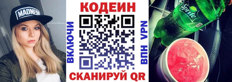 Кодеин напиток Lean (лин)  Купить закладки  Боровск 